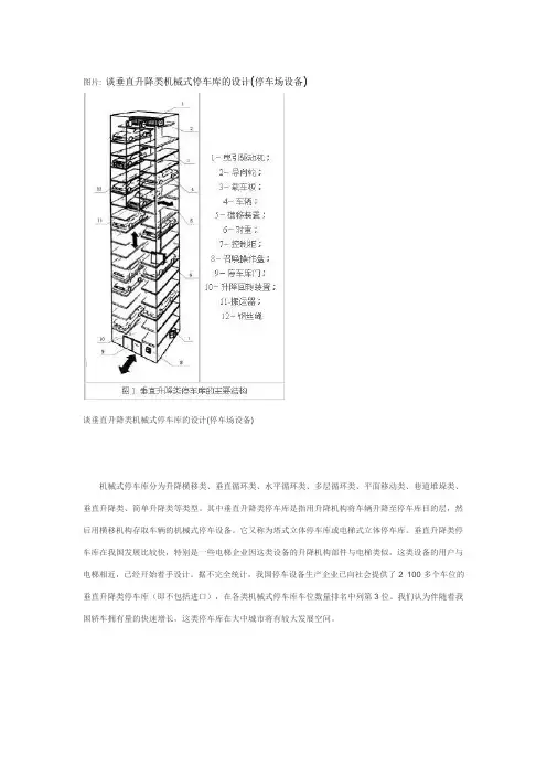 立体车库简介