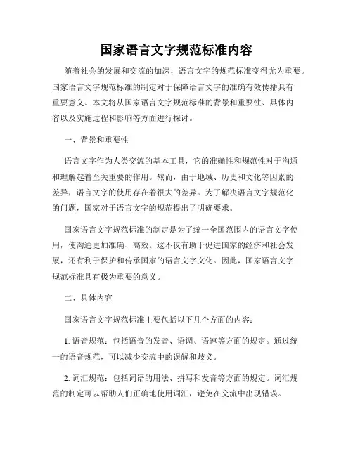 国家语言文字规范标准内容