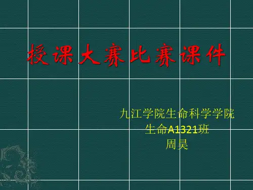 授课大赛课件----《悲惨世界》