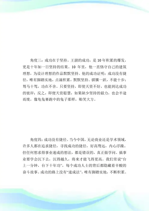 “大师的情怀 素材多维解读_优秀作
