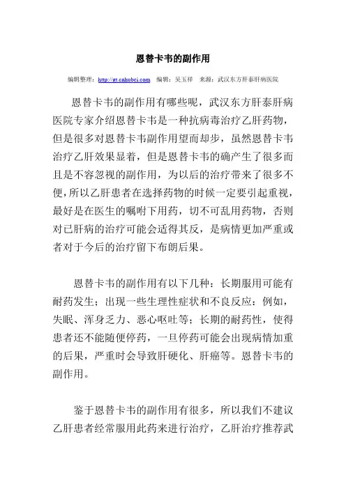 恩替卡韦的副作用