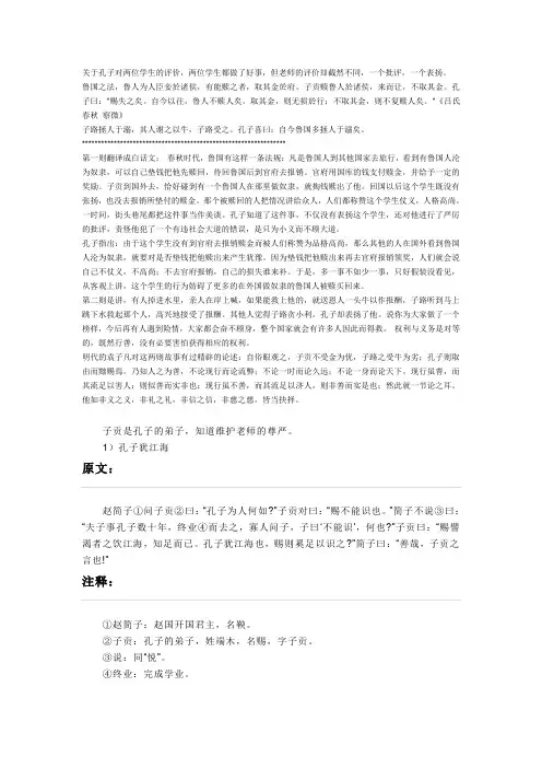 关于孔子对两位学生的评价