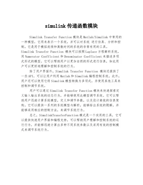 simulink传递函数模块