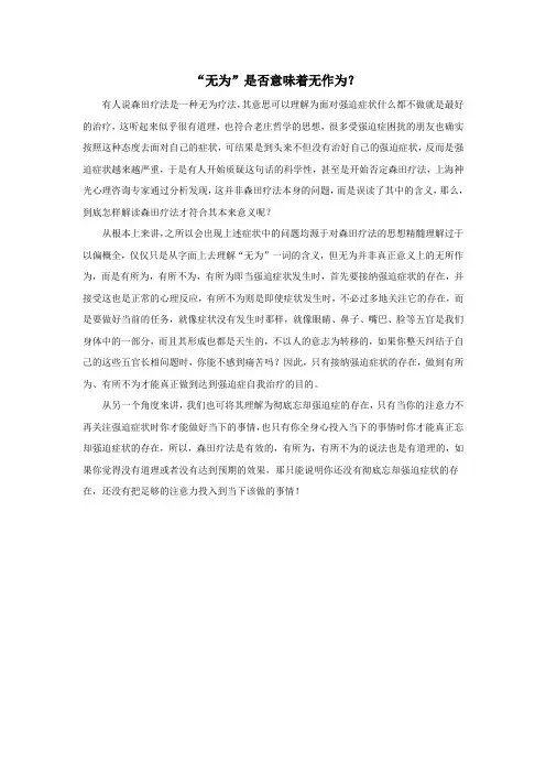 心理专家谈“森田疗法”