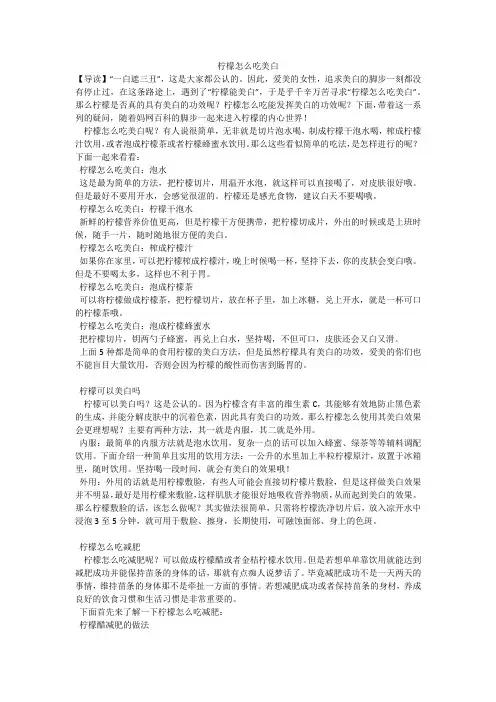 柠檬怎么吃美白