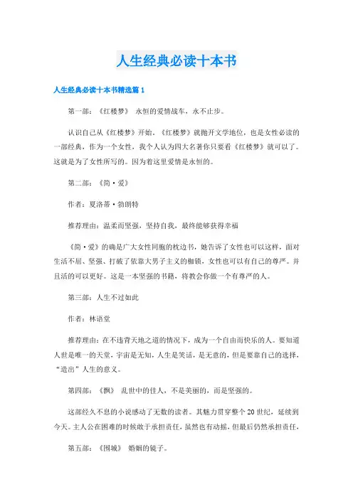 人生经典必读十本书