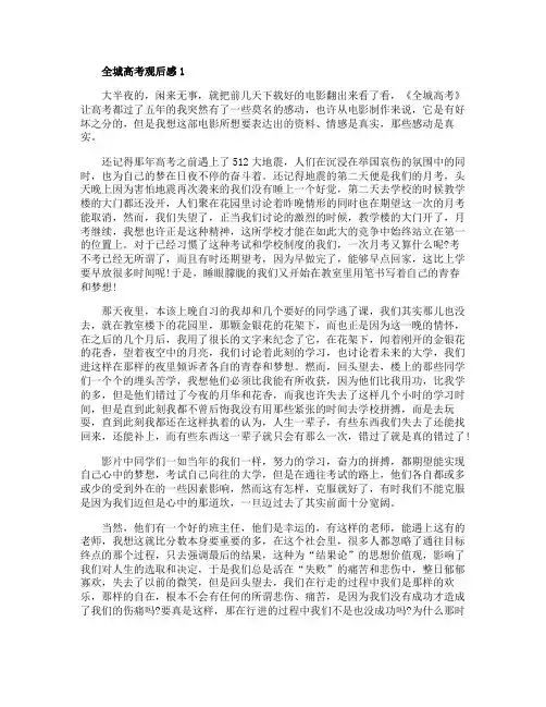 全城高考观后感五篇900字