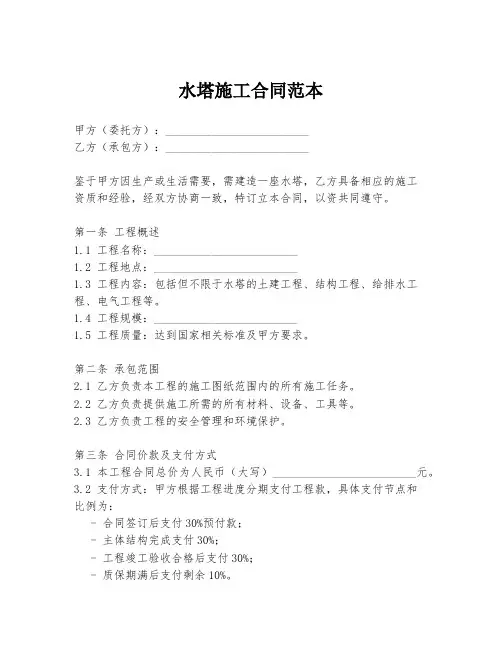 水塔施工合同范本