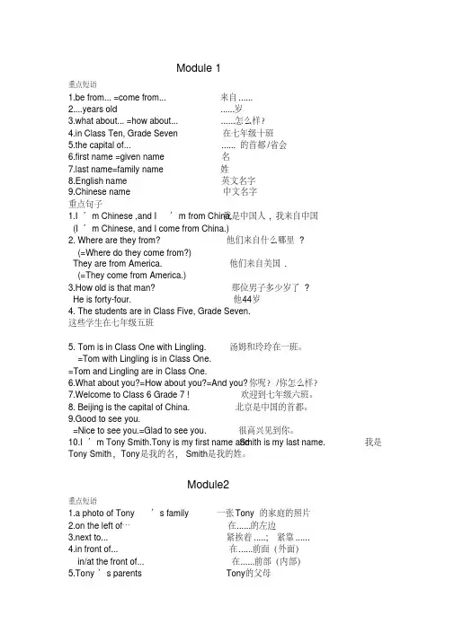 新外研版七年级上M1-M2知识点总结