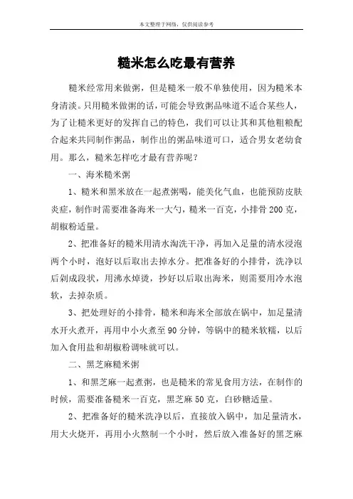 糙米怎么吃最有营养