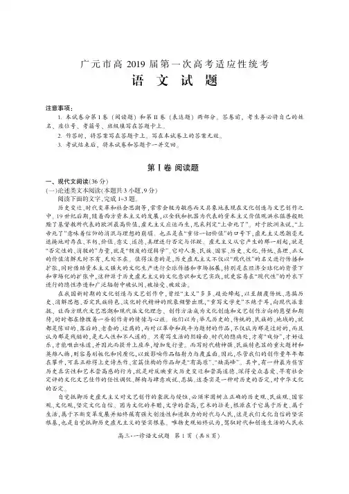 四川省广元市2019届高三上学期第一次高考适应性统考语文试卷含答案