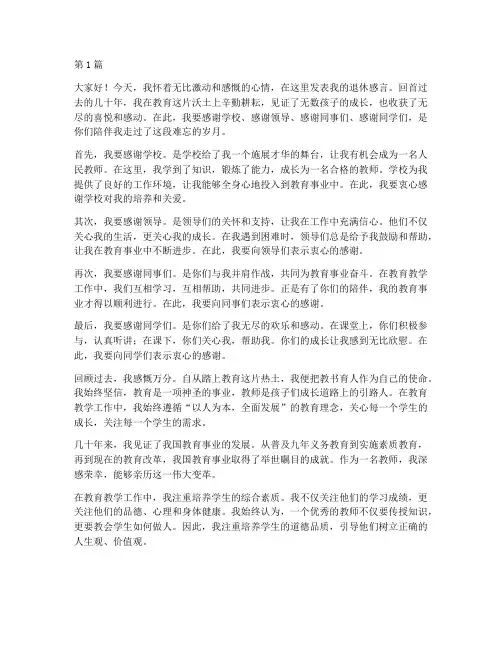退休感言_教师(3篇)
