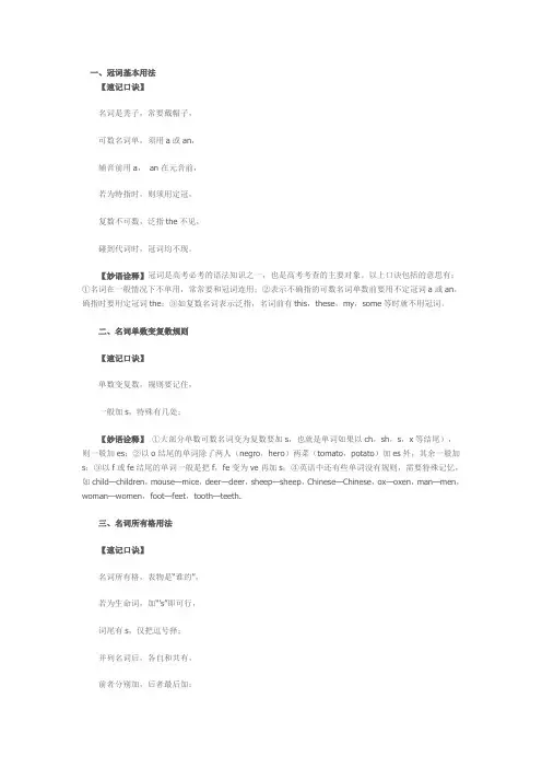 高考英语备考语法速记口诀