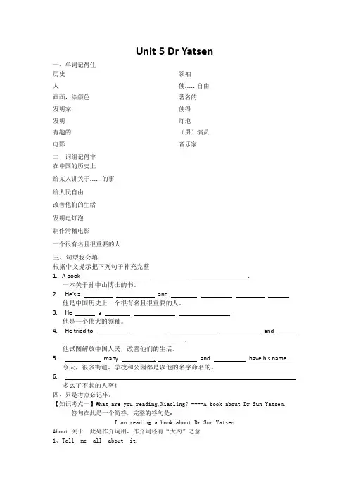 广州版小学六年级英语下Unit5 Dr Sun Yatsen知识点及练习