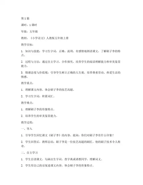 刷子李教案简案(3篇)