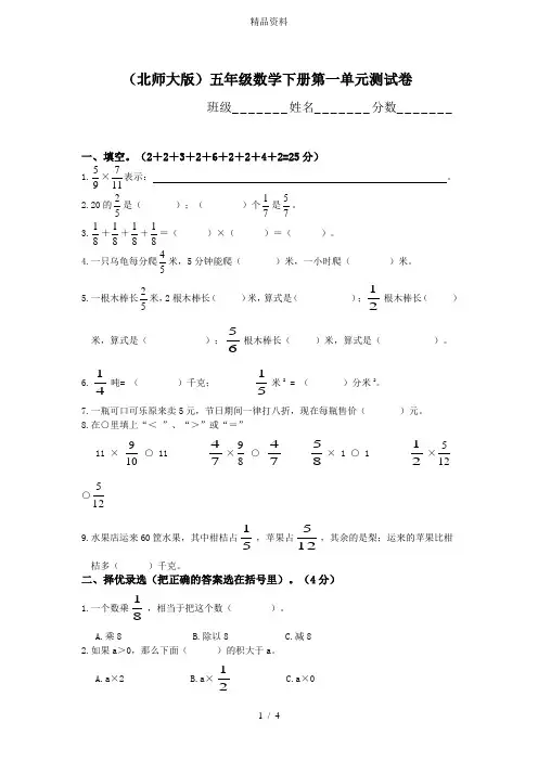 (北师大版)五年级数学下册第一单元测试卷.doc