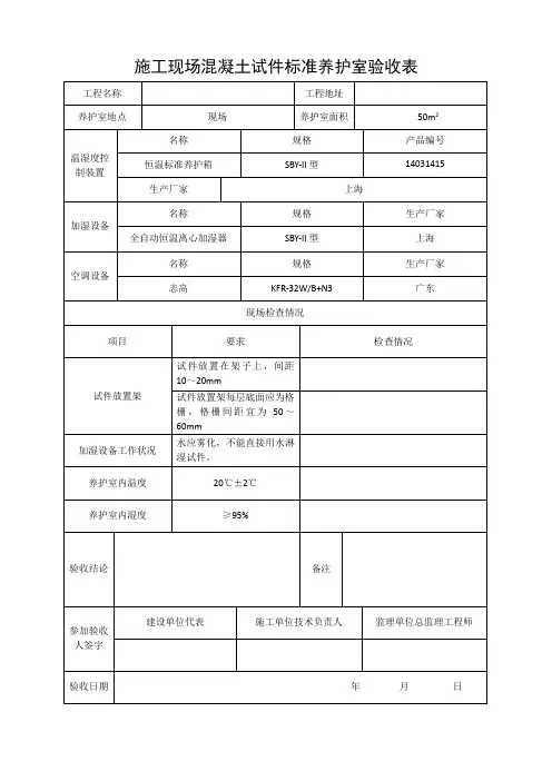 标养室验收表(宜昌)