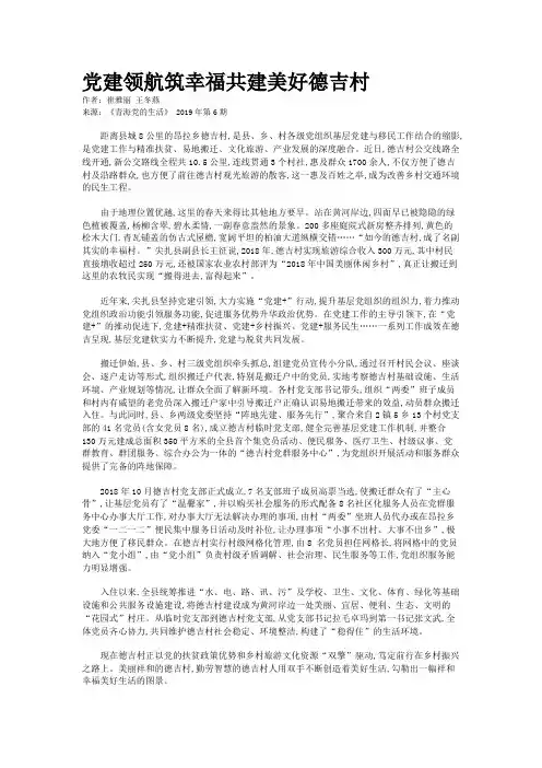党建领航筑幸福共建美好德吉村