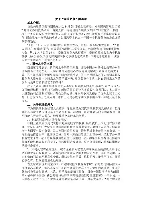 关于“国美之争”的思考