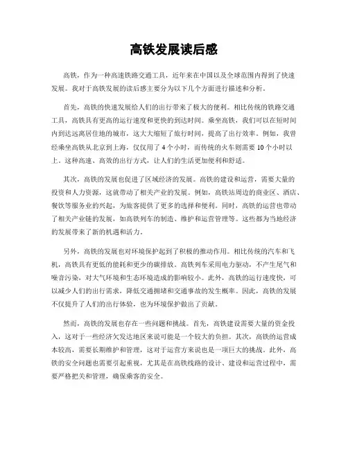 高铁发展读后感