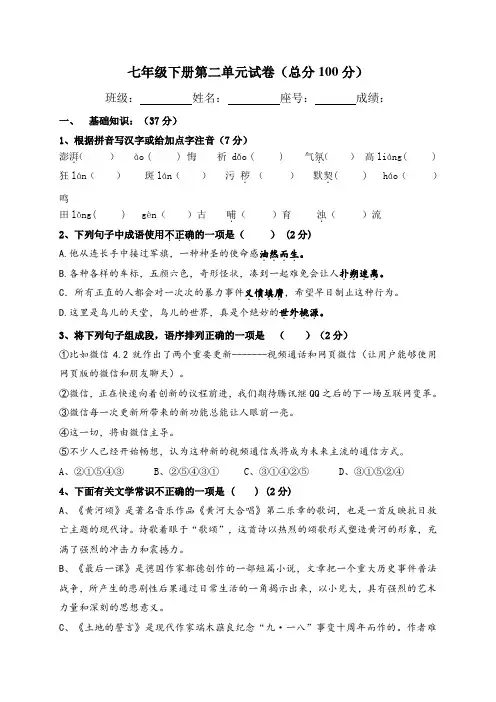 七年级语文下册第二单元试卷