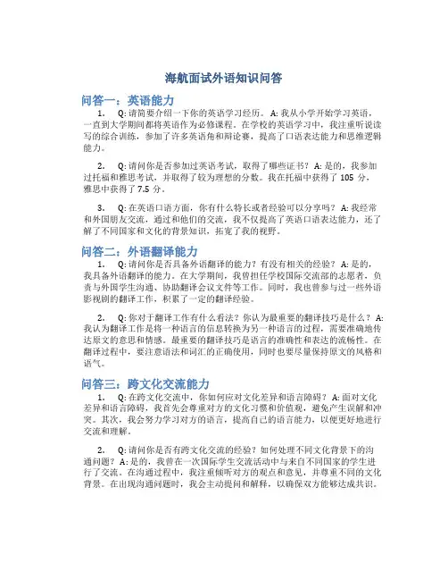 海航面试外语知识问答
