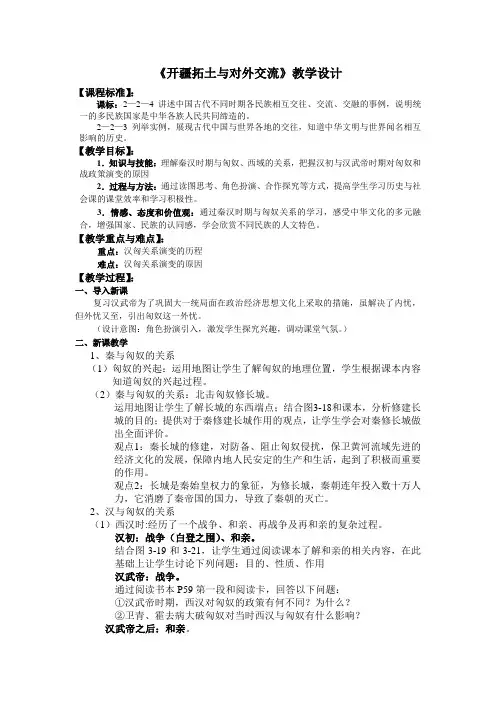 开疆拓土教案