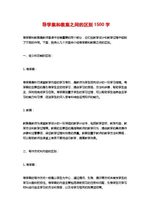 导学案和教案之间的区别 (2)