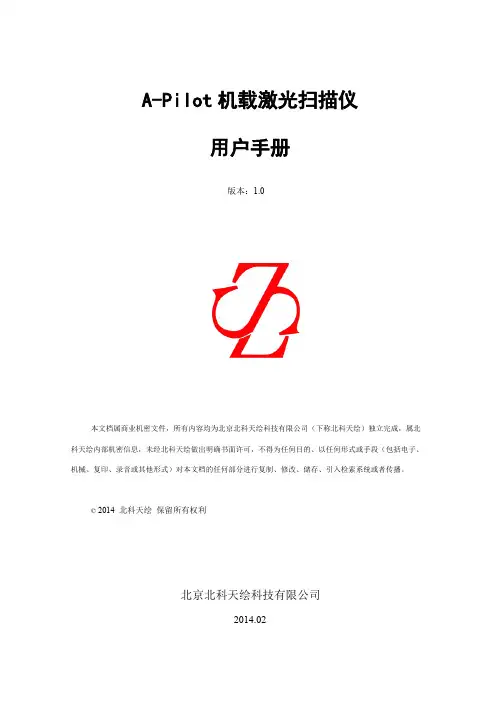 北科天绘机载激光雷达用户手册