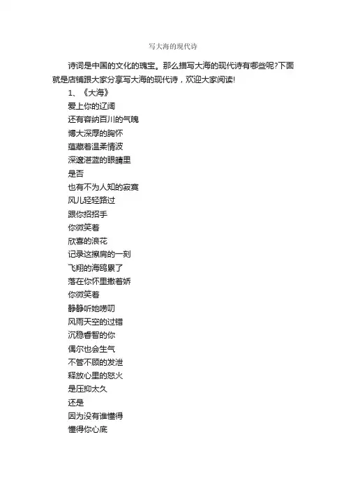 写大海的现代诗