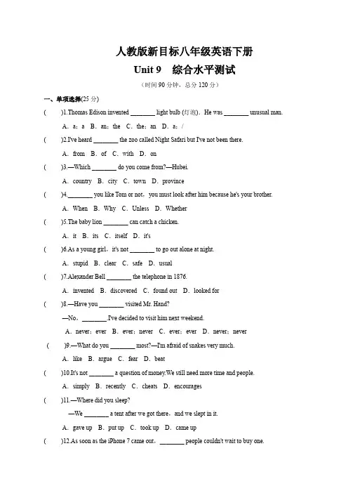 人教版新目标八年级英语下册 Unit 9  单元综合测试卷(有答案)