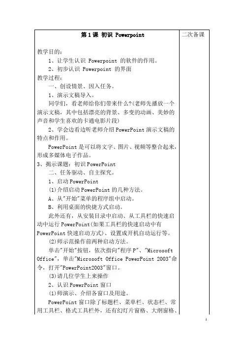 五年级下册《小学信息技术》教案