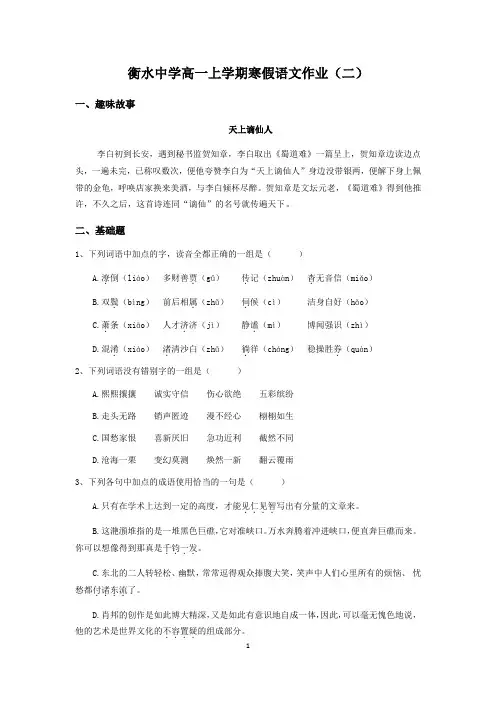 衡水中学高一上学期寒假语文作业