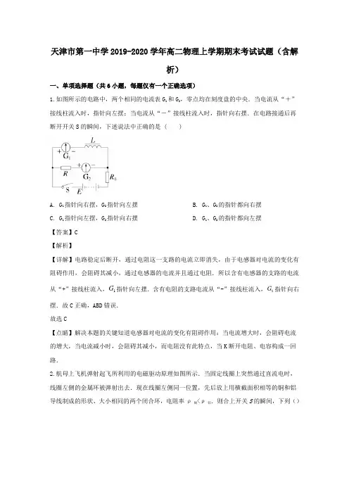 天津市第一中学2019_2020学年高二物理上学期期末考试试题(含解析)