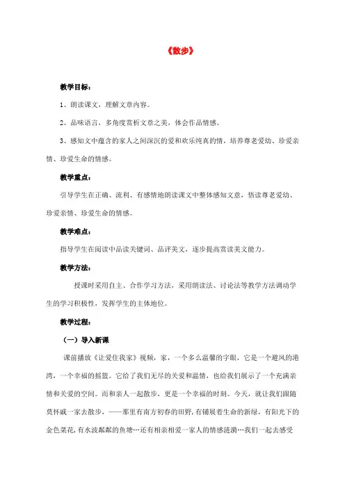 部编版教材七年级语文上册《散步》教学设计