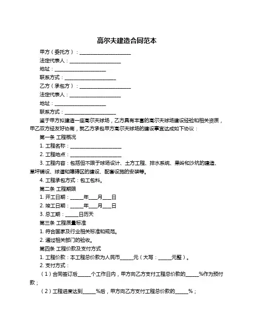 高尔夫建造合同范本