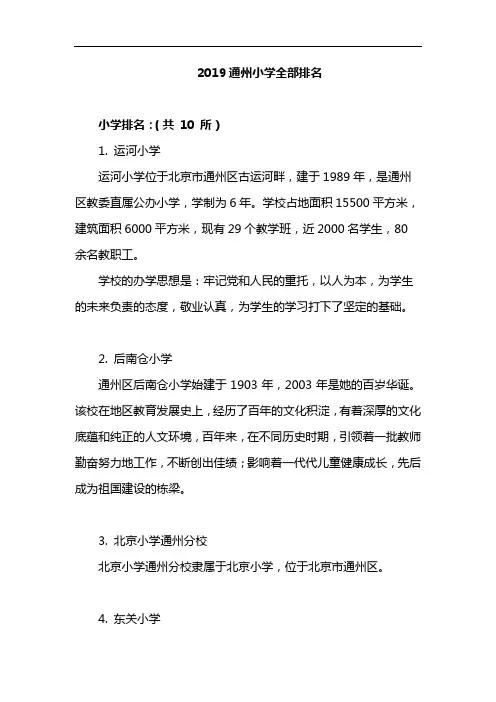 2019通州小学全部排名