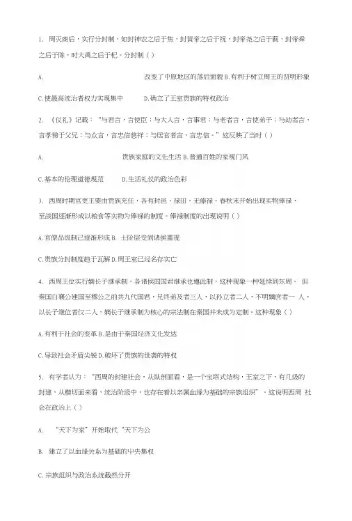 岳麓版高中历史必修一复习题：第1课夏商制度与西周封建.docx