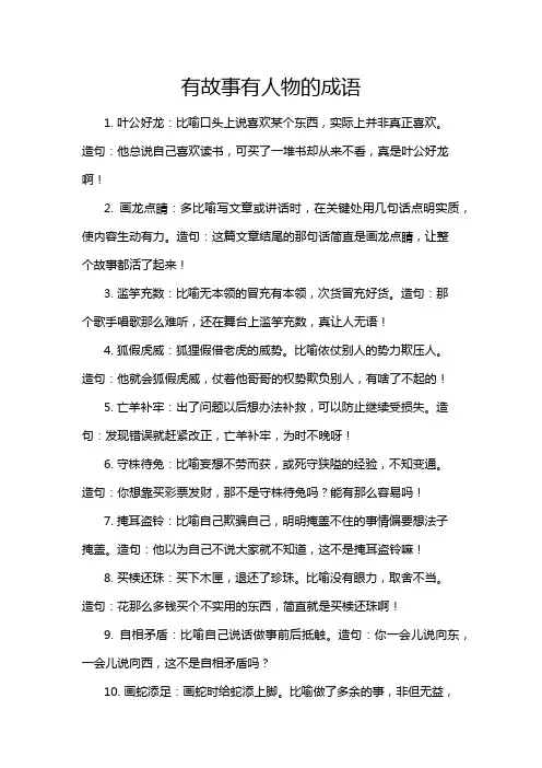 有故事有人物的成语