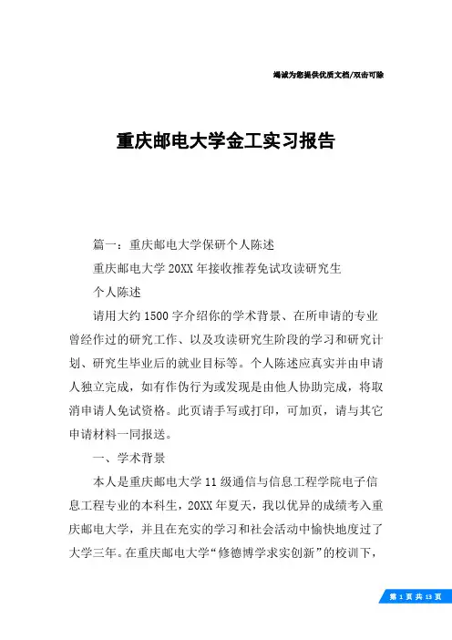 重庆邮电大学金工实习报告