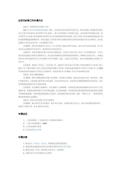 非学历教育三种申请方式