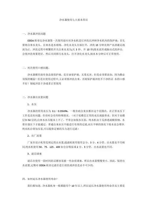 净水器使用七大基本常识