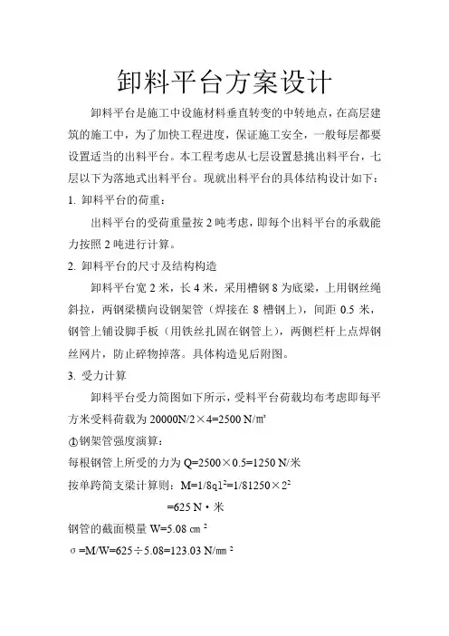 出料平台方案