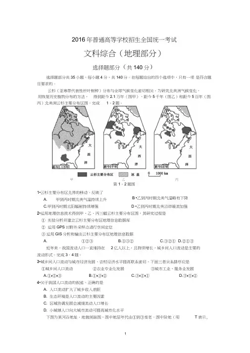 2016浙江文科综合试题地理部分高清