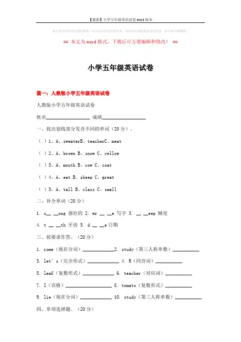 【最新】小学五年级英语试卷word版本 (17页)