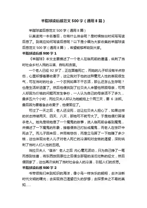 羊脂球读后感范文500字（通用8篇）