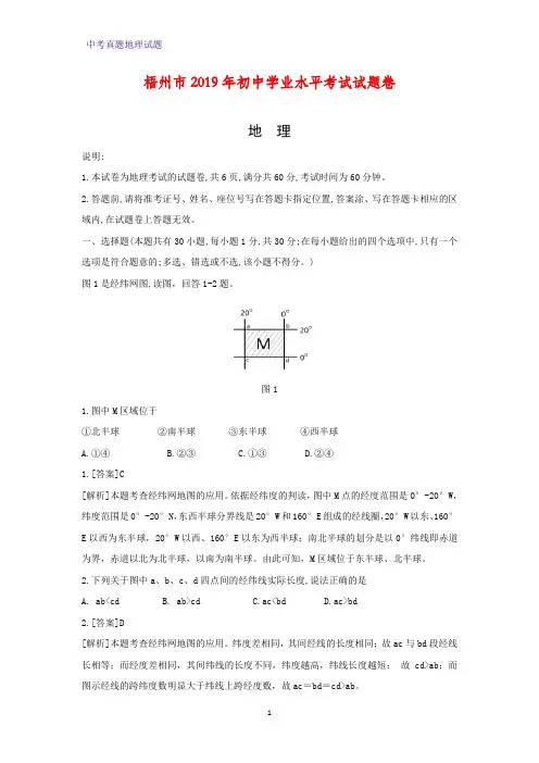 2019年广西梧州市中考真题地理试题(解析版)