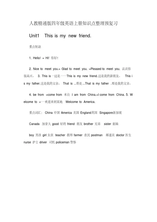 最新人教精通版四年级英语上册知识点复习整理
