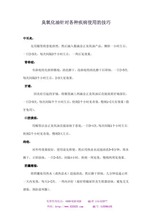 治疗疱疹、褥疮,完全没有副作用的特效药-臭氧化油 (2)