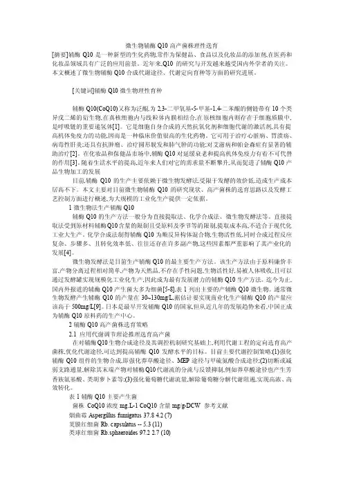 微生物辅酶Q10高产菌株理性选育
